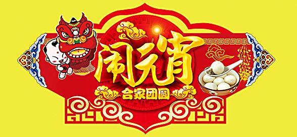 神工機(jī)械制造祝您元宵節(jié)快樂(lè)！